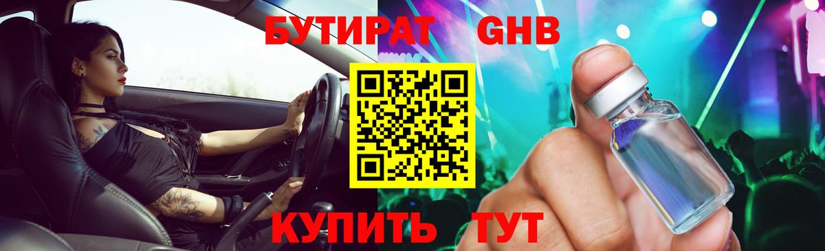 БУТИРАТ GHB  Вход с VPN  Вязники 