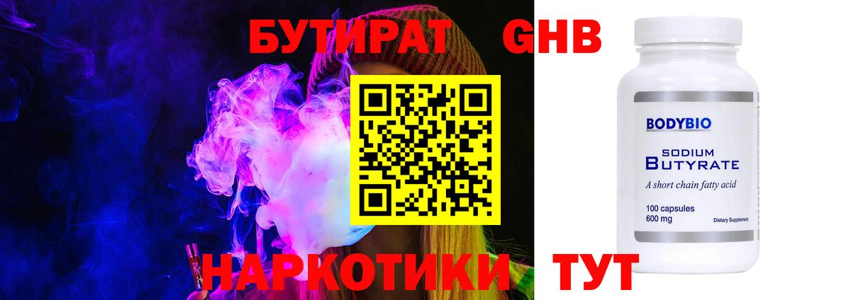 БУТИРАТ GHB Вязники