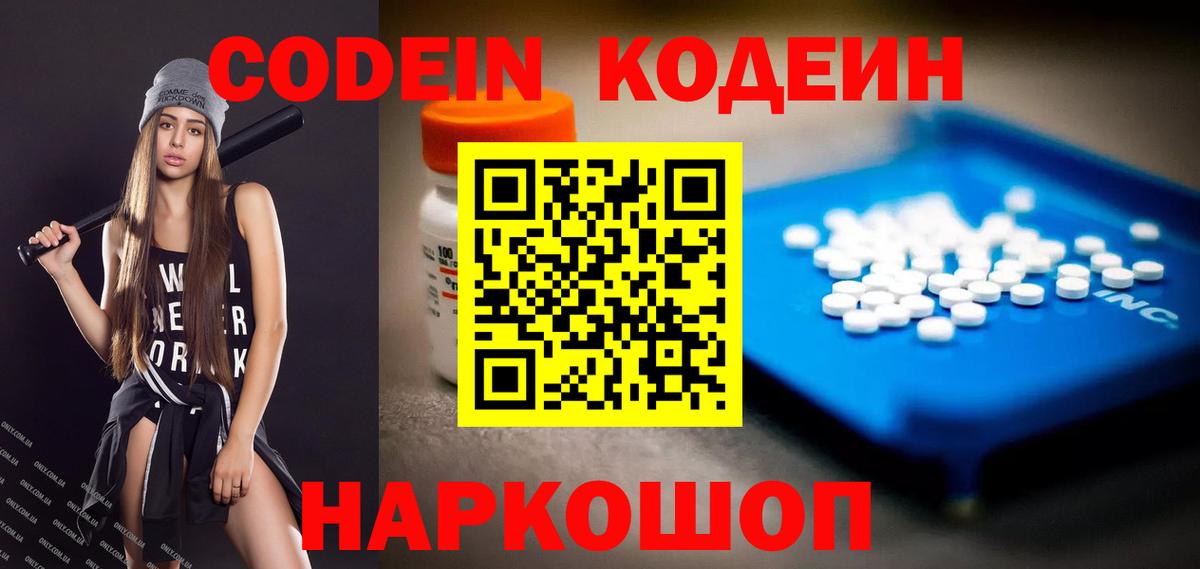 Кодеин Purple Drank  Кодеин Purple Drank  Вход с VPN  Вязники 