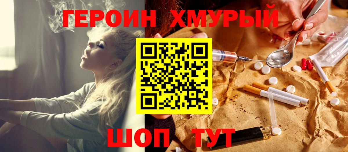 ГЕРОИН VHQ Вязники